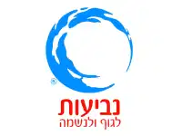 נביעות לגוף ולנשמה לוגו