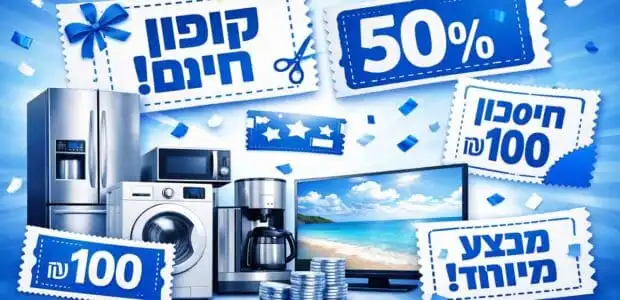 קופונים חינם מחסני חשמל