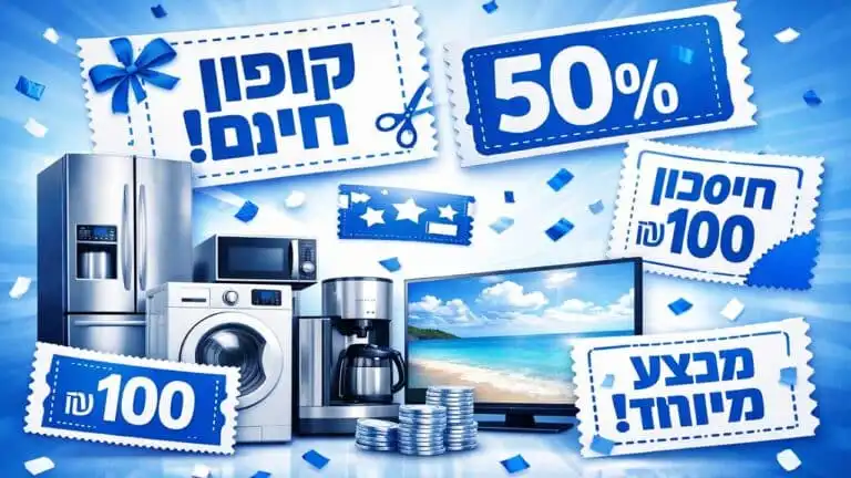 קופונים חינם מחסני חשמל