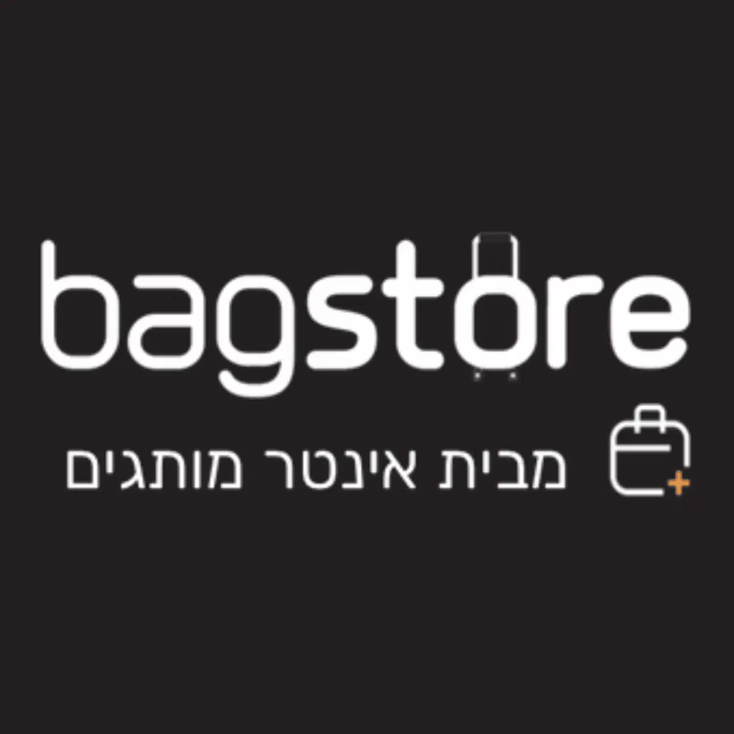 Bag Store \ באג סטור